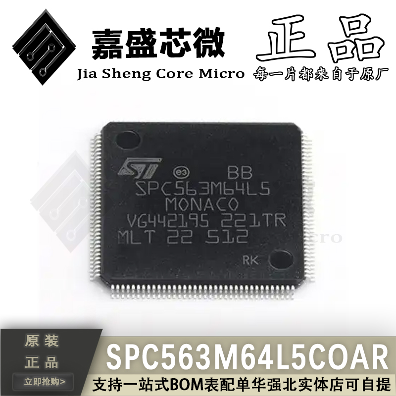 原装正品 SPC563M64L5COAR SPC563M64L5 LQFP144 汽车IC 全新现货