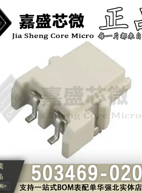 原装正品 503469-0200 SMD,P=3.7mm 板对板连接器 全新现货可直拍