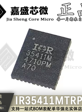 原装正品 IR35411MTRPBF 35411M 电源管理稳压器芯片IC 全新现货