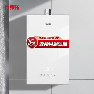 万家乐16L燃气热水器天然气JSQ30 家用厨房智能恒温强排式 16L5