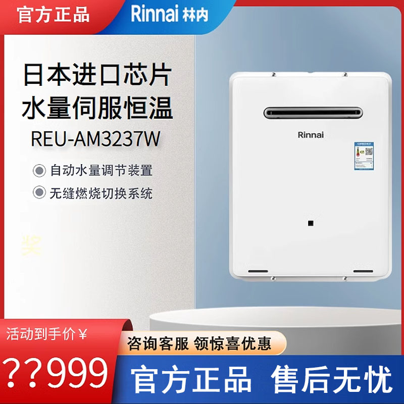 Rinnai/林内日本进口燃气热水器REU-AM3237W家用防冻室户外/32升