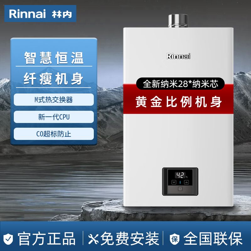 Rinnai/l林内GD31智慧控温全新升级CPU小蛮腰黄金窄比恒温13/16升