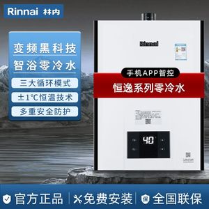 林内RUS-R16E32FBF燃气热水器16升零冷水强排RUS-R16E86FBF天然气