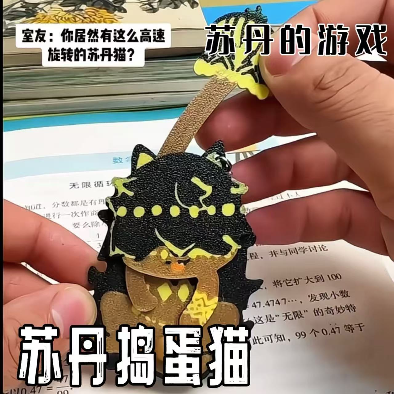 苏丹捣蛋猫钥匙扣的游戏