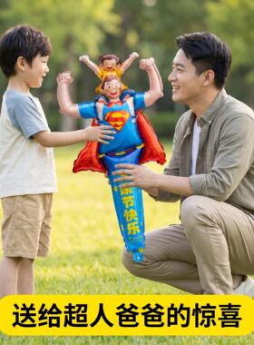 【送给超人老爸】父亲节