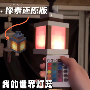 世界灯笼小夜灯氛围感装 我 饰卧室灯光摆件创意游戏周边玩具礼物