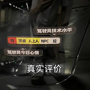 从夯到拉磁吸贴汽车车贴新手司机车尾警示贴装饰贴驾驶员技术贴纸