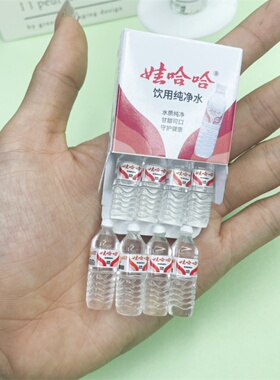 哇哈哈迷你玩具水瓶微缩农夫山泉怡宝mini版小矿泉水饮料摆件模型
