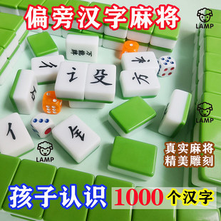 儿童汉字麻将偏旁部首组词识字文字麻将魔法认字实心麻将玩具牌大