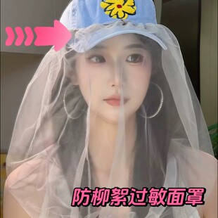 防柳絮过敏面罩外出游玩防蚊虫透气网纱罩夏季骑车防飞絮全脸面罩