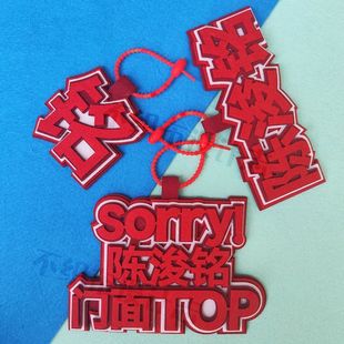 陈浚铭不织布挂件门面tf家族四代书包钥匙扣时代少年团周边书包