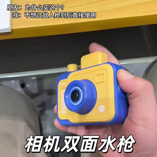 相机双面水枪按压反方向
