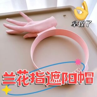 兰花指巴掌遮阳帽3d打印抽象手势防晒帽头戴式夏季外出防紫外线帽