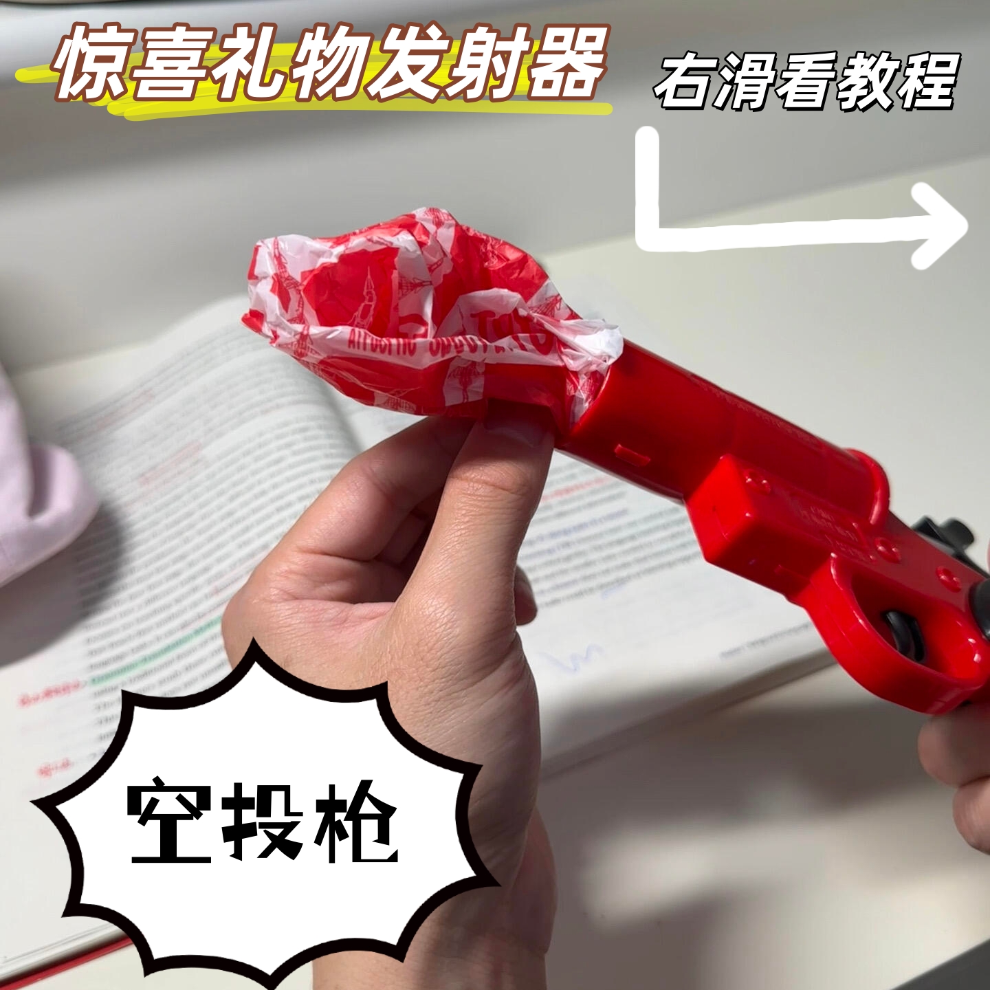 空投枪和平精英弹射降落