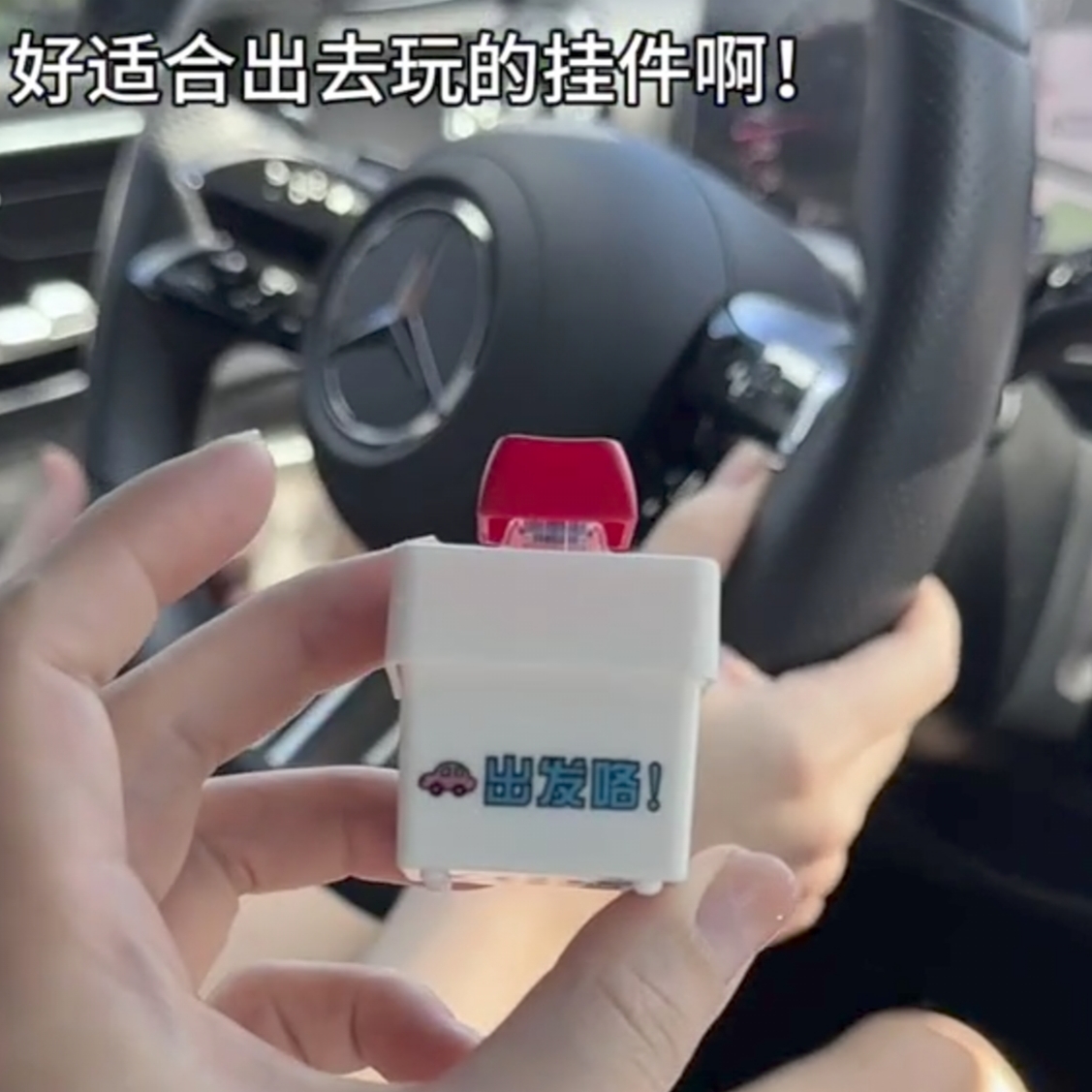 go出发喽按键发声挂件抽
