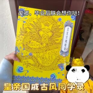 皇亲国戚古风同学录皇室宗亲档案抽象纪念册高颜值流苏活页毕业册