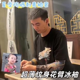 超薄纹身花臂冰袖仿真冰丝夏季防晒遮阳刺青装饰套袖骑行护臂袖套