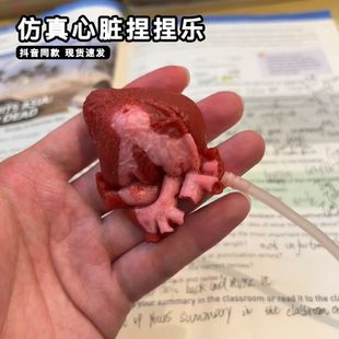 仿真心脏捏捏乐新奇特模拟会跳动的良心整蛊解压玩具抽象小玩意