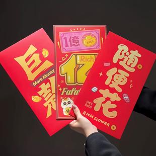 随便花超大红包袋创意马年压岁钱包2026新年利是封过年仪式感红包