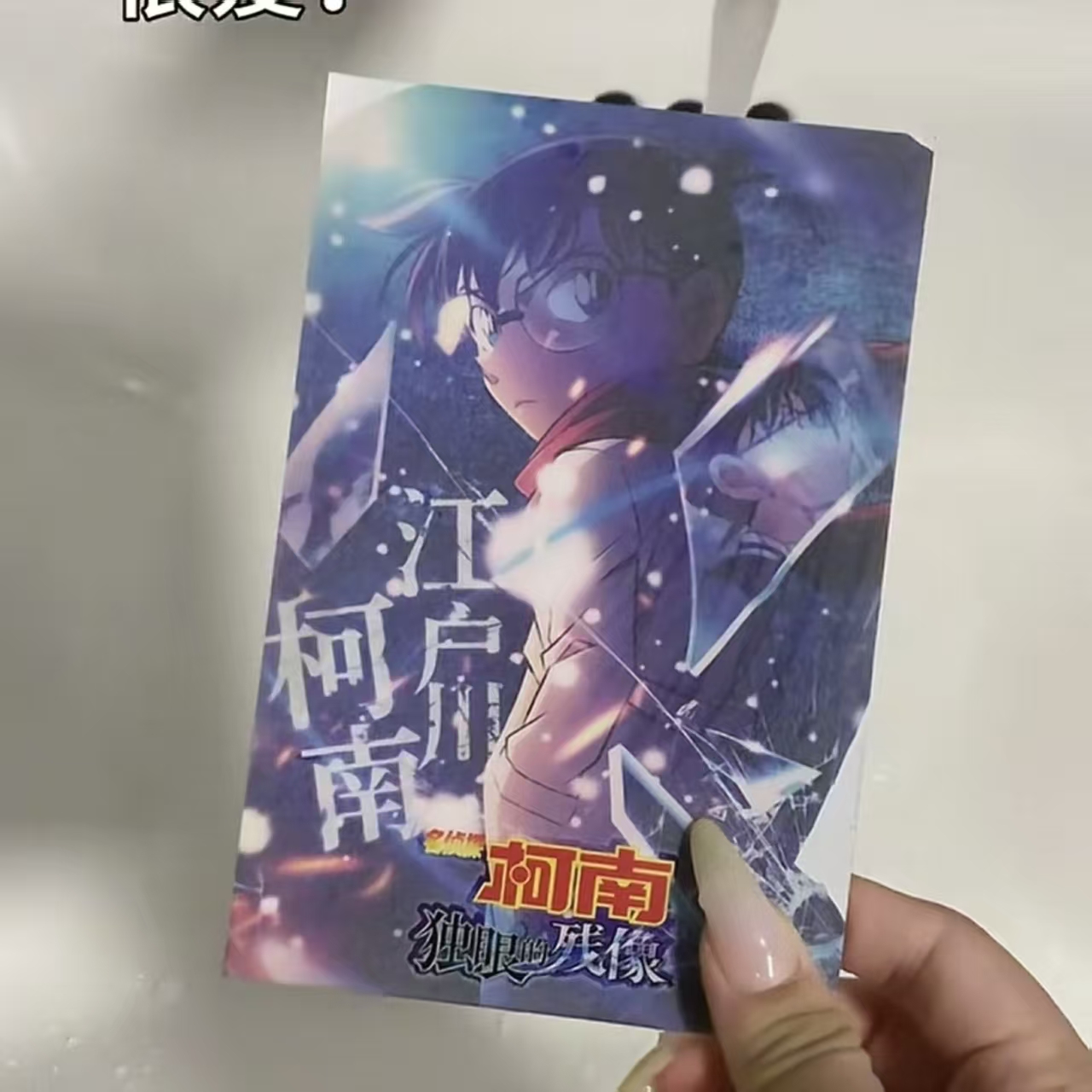 名侦探柯南独眼的残像水