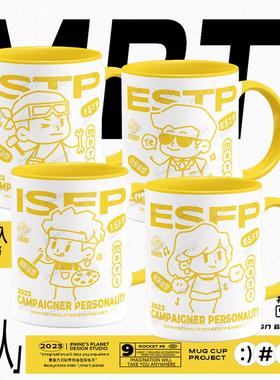 mbti杯子周边16型人格ENTP同款INFP同人陶瓷9号马克杯牛奶水ISFP