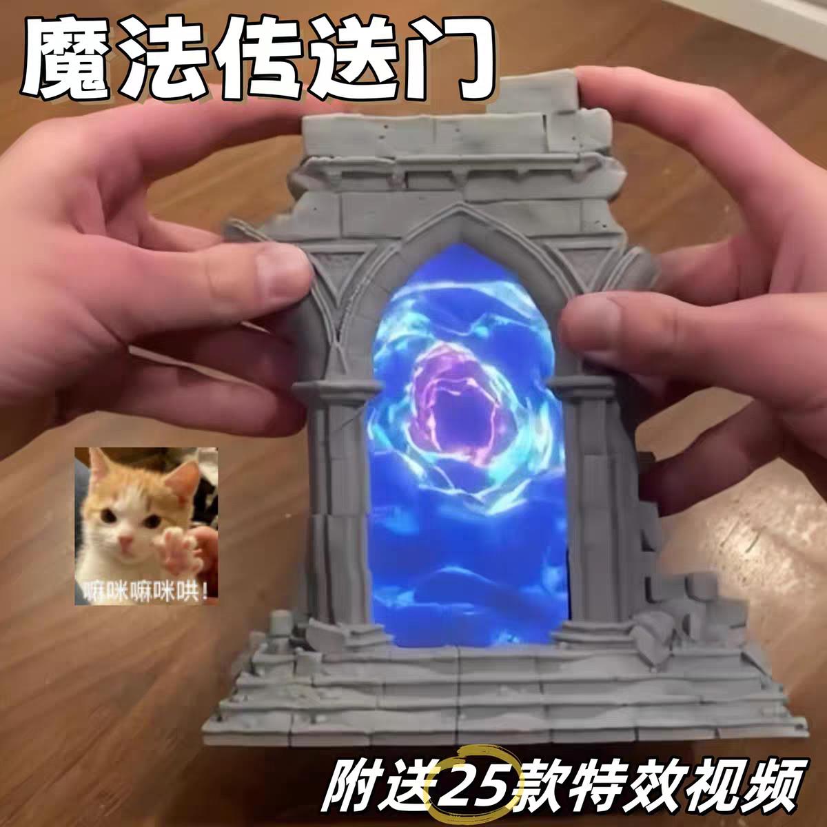 网红3D打印魔法传送门摆