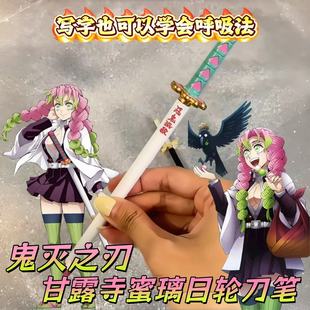 鬼灭之刃日轮刀笔动漫周边甘露寺蜜璃金属中性笔高颜值武器模型笔