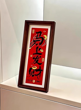 马上有钱摆件入户玄关新