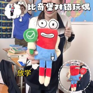 比奇堡居民对错玩偶丑萌毛绒玩具学生抽象举手牌小丑鱼学校测评牌