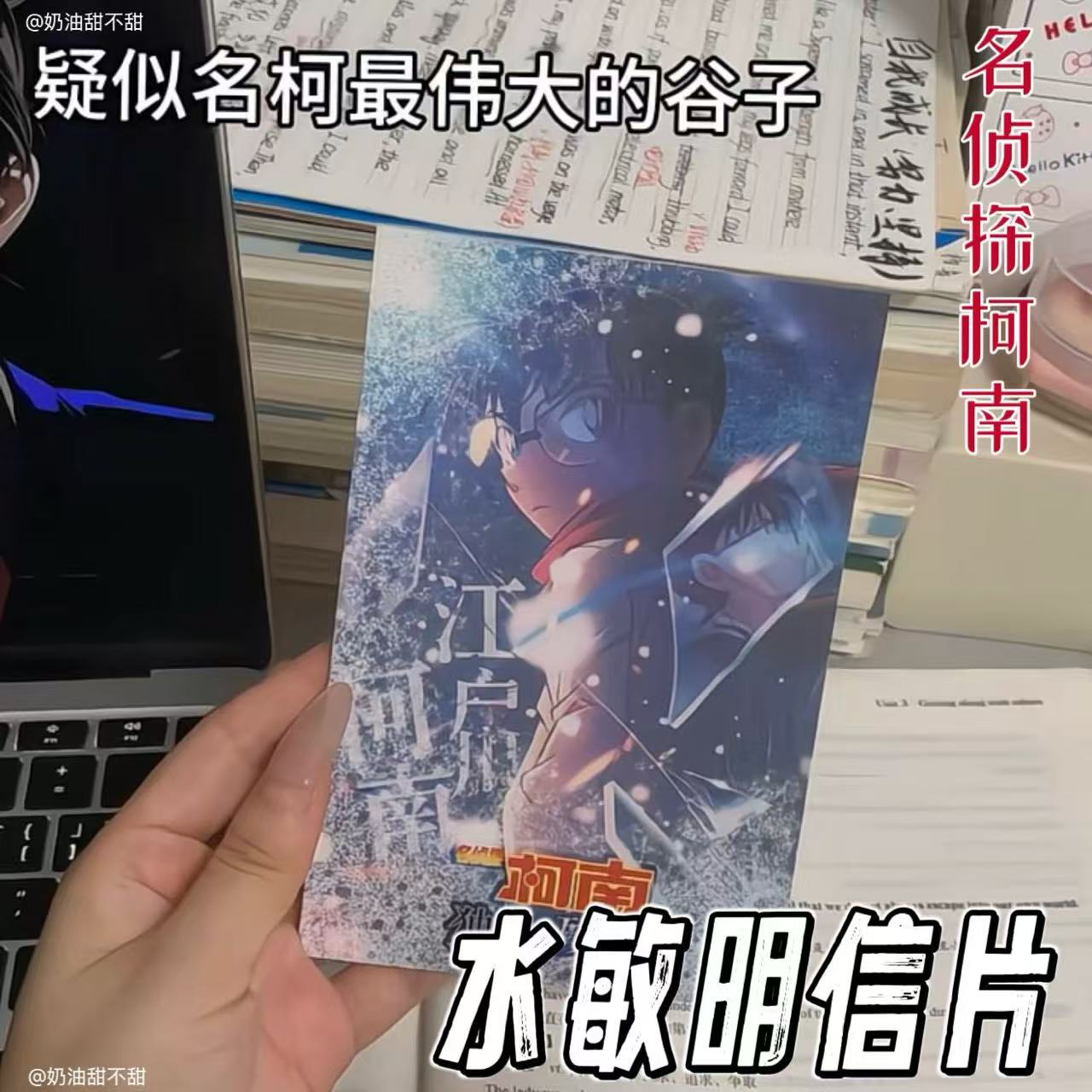 名侦探柯南水敏明信片创