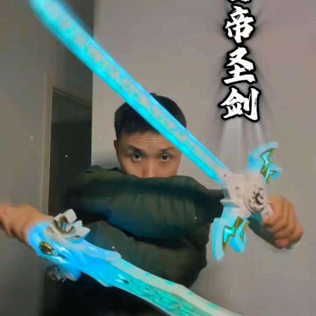 帝皇铠甲发光宝剑极光双
