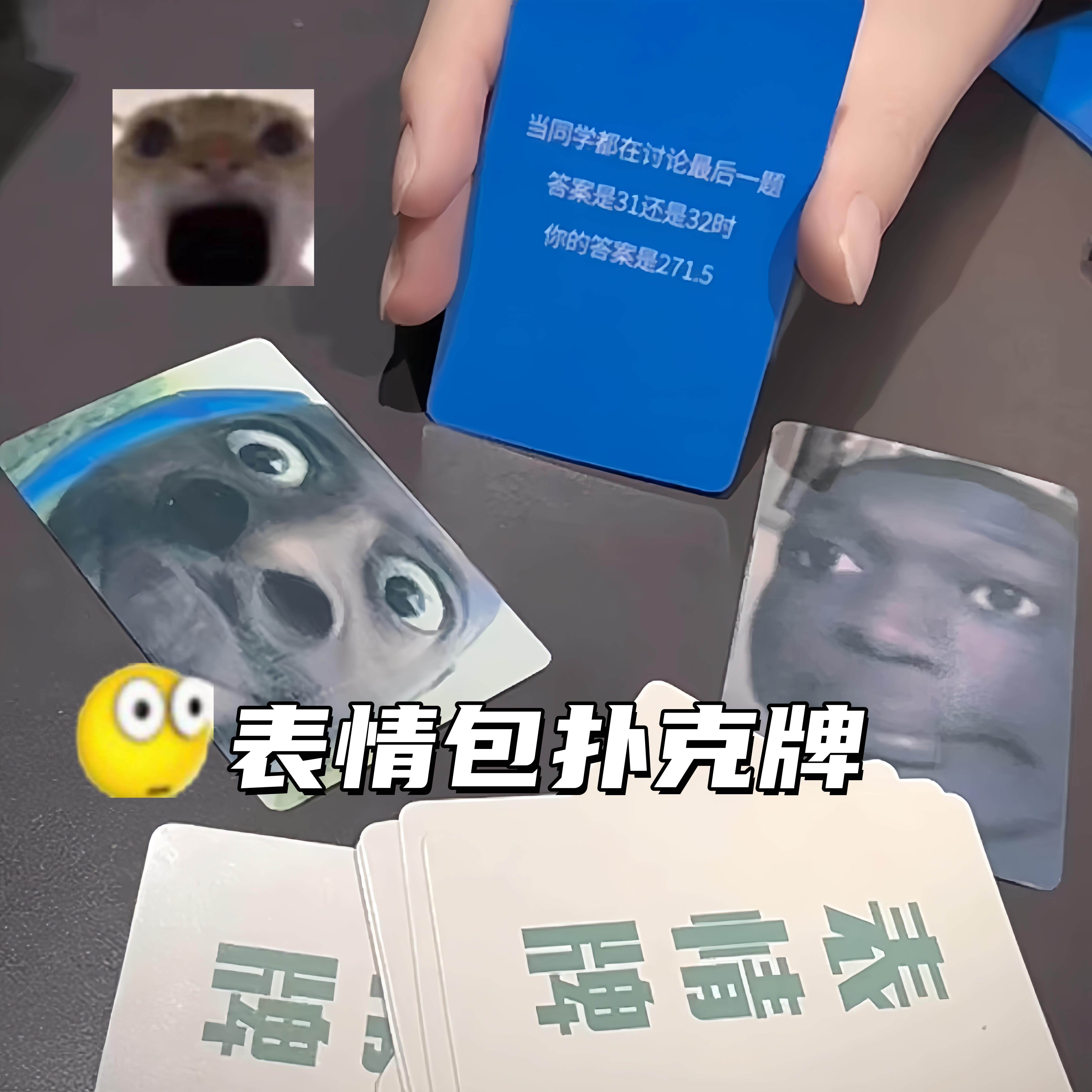 表情包扑克牌抽象搞笑卡