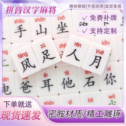 文字组词麻将拼音牌儿童
