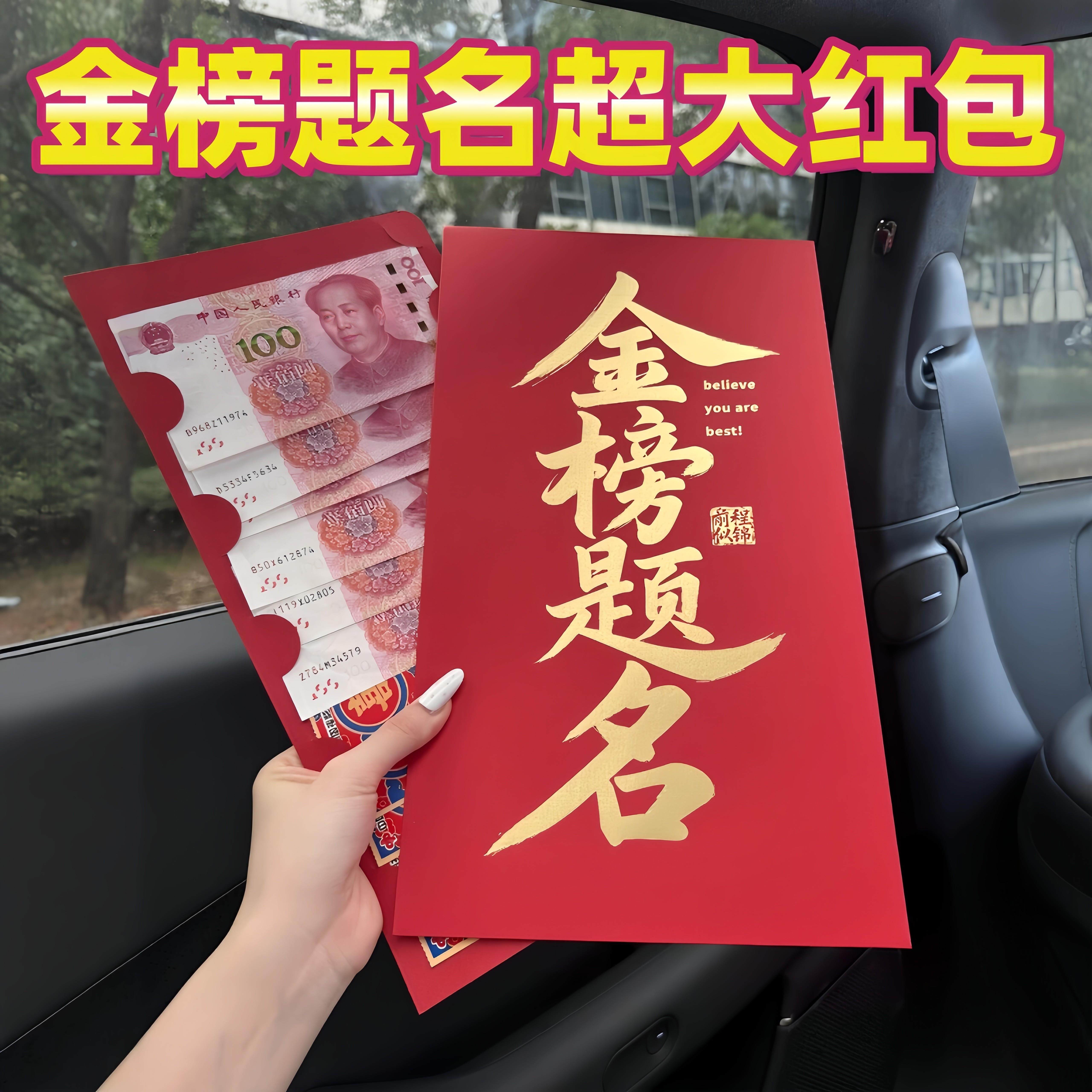 金榜题名超大红色包中高考加油励志礼品仪式感礼物信封袋烫金利是
