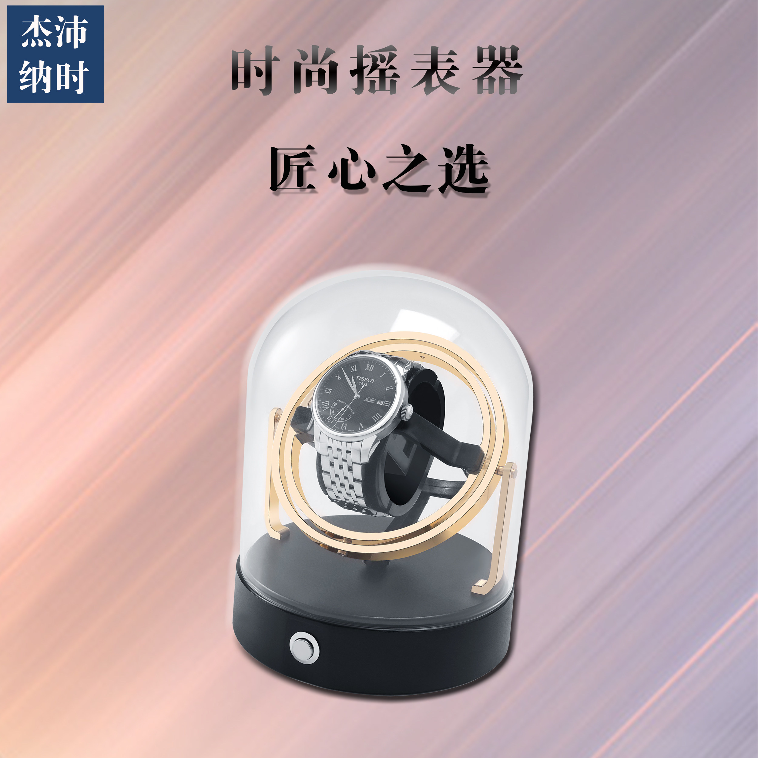 杰沛纳时摇表器自动机械手表上链盒转表器旋转表盒晃表器送礼佳品
