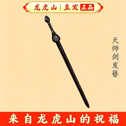 雷击木新中式绝美女士古代发簪配旗袍男古风仙气女儿童高级感小众