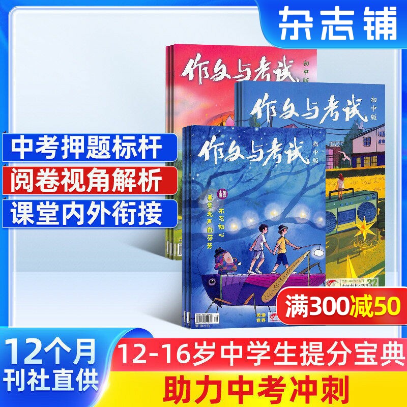 【26/25年全年/半年包邮】作文与考试初中版杂志订阅 杂志铺 初高中生写作辅导 中高考作文备考课外阅读期刊