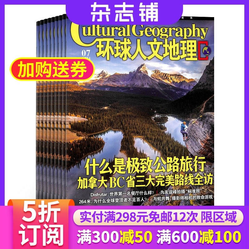 环球人文地理杂志 2026年1月起订阅杂志铺 原国家人文地理1年共12期 全球人文旅游地理杂志书籍图书 旅游摄影类期刊杂志订阅,书籍/杂志/报纸,期刊杂志,淘宝优惠券,粉丝福利购,淘宝优惠卷