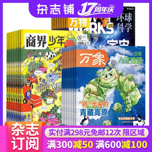 【限时促销】万物/商界少年/科学家/奇想岛  杂志组合订阅 2027年1月起订 杂志铺 少儿科普兴趣阅读书籍期刊杂志 少儿课外