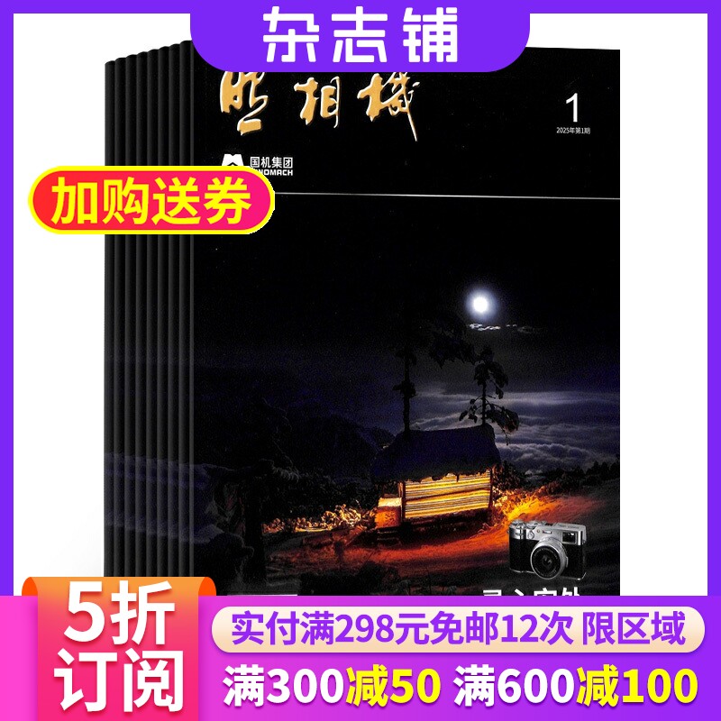 照相机杂志全年订阅