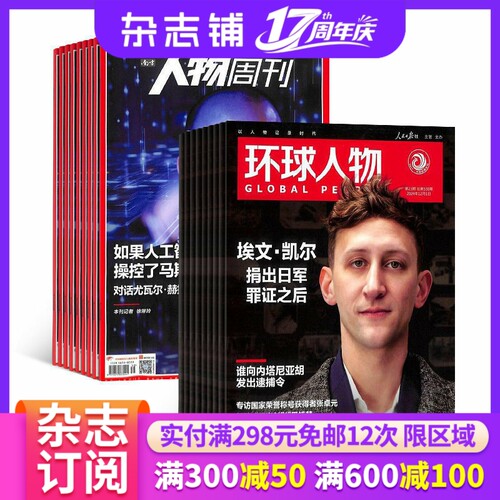 南方人物周刊环球组合2022年8月