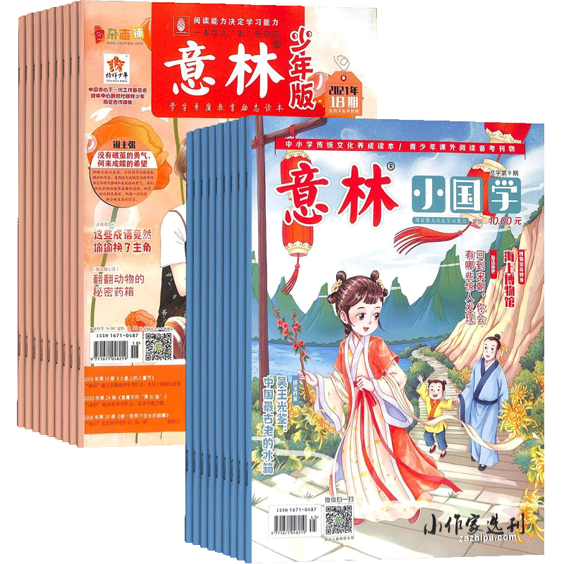 意林少年版杂志组合订阅