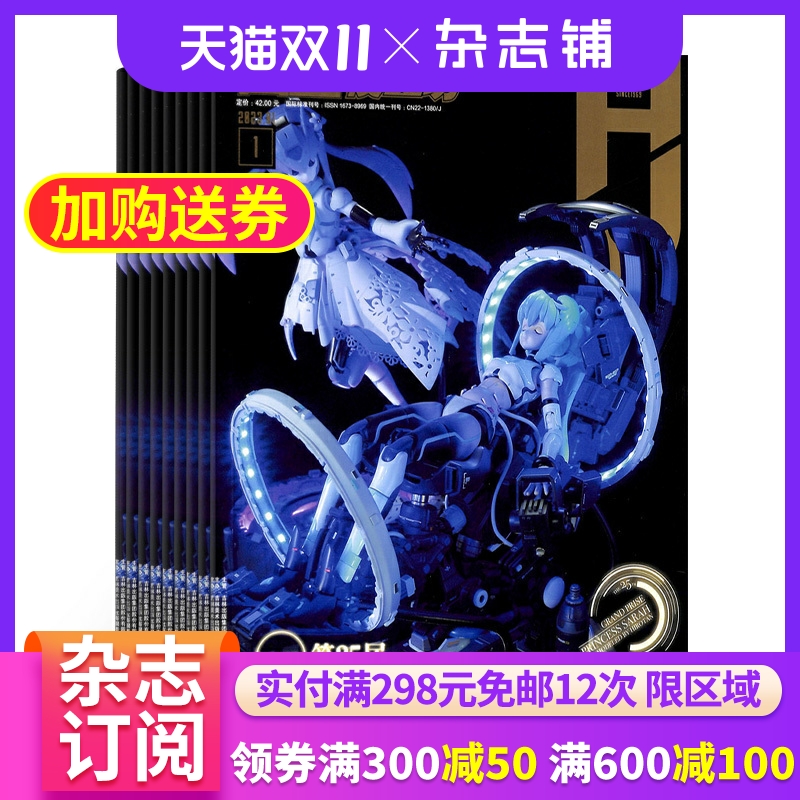 模工坊杂志订阅模型爱好者期刊