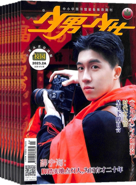 少男少女校园杂志1年共12期