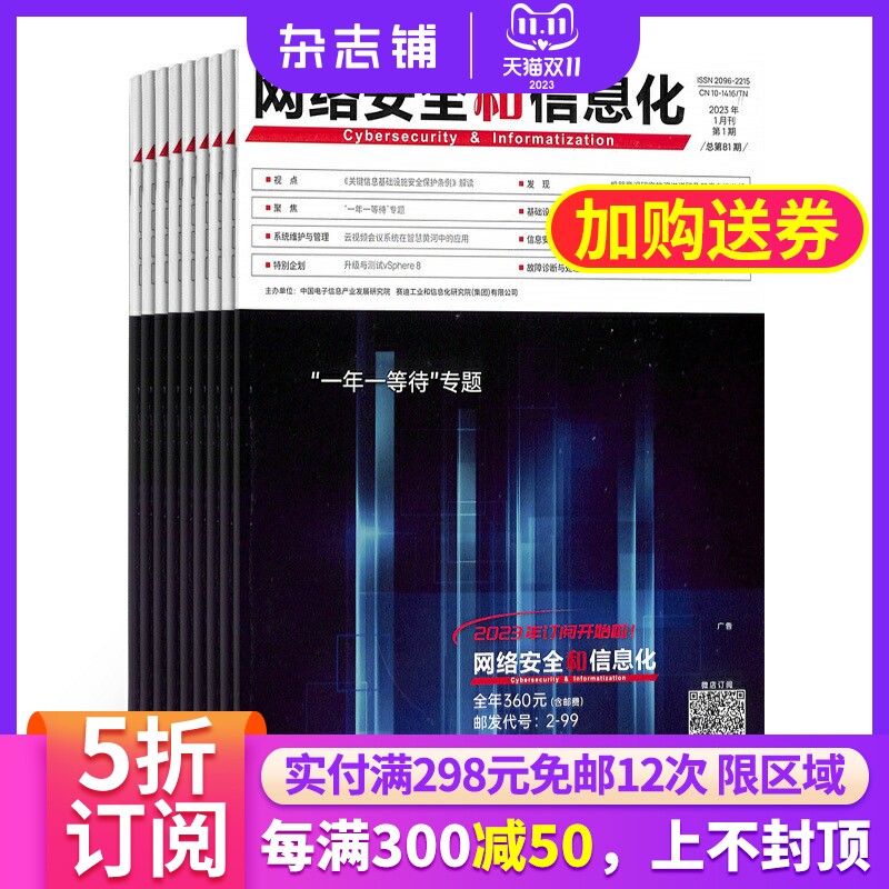 网络安全和信息化杂志杂志铺订阅 2024年1月起订 1年共12期 IT数码互联网男士必看期刊杂志书籍_虎窝淘