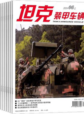 坦克装甲车辆半月杂志2022起订