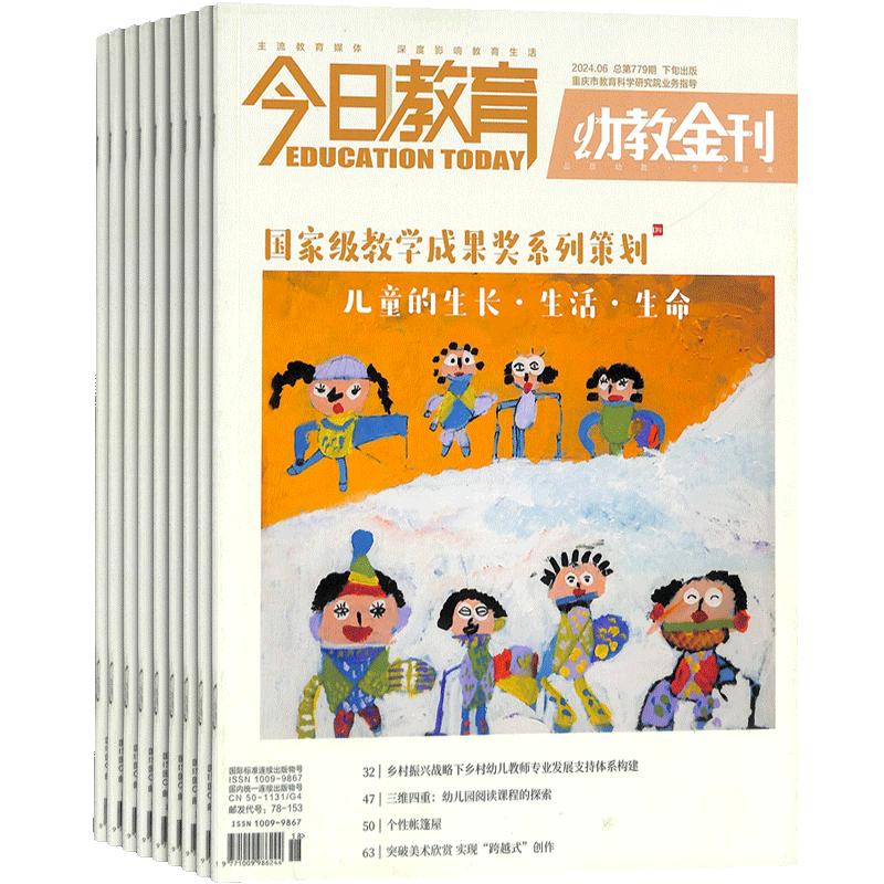 今日教育幼教金刊杂志 2026年9月起订 1年共12期 杂志铺全年订阅 幼师幼教幼儿教育工作者综合类杂志期刊