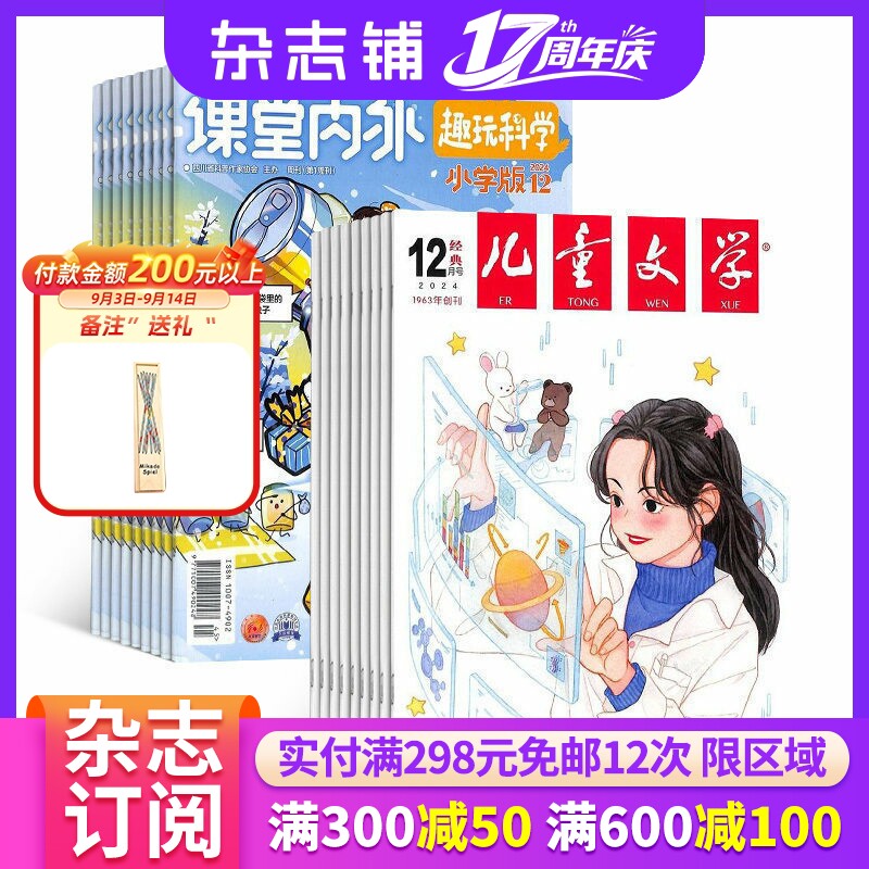 课堂内外初中版加儿童文学少年版杂志组合 2027年1月起订 1年共24期 杂志铺 中小学生课外阅读文学文摘期刊 初中生学习辅导书籍
