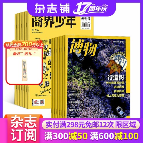 中国国家地理青春版 少年财商素养启蒙