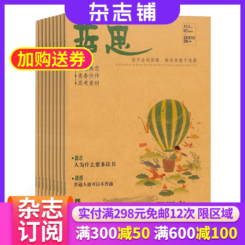 哲思杂志2022年全年订阅